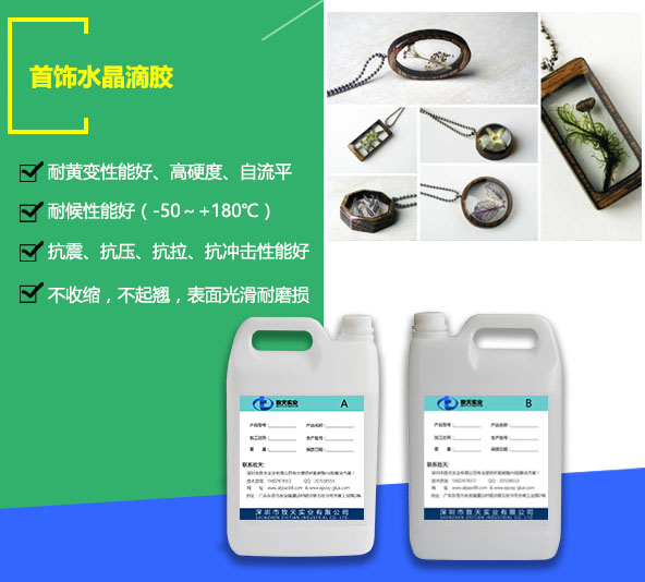 吊墜水晶滴膠_DIY專用滴膠_滴膠批發-m.k-bentonite.com